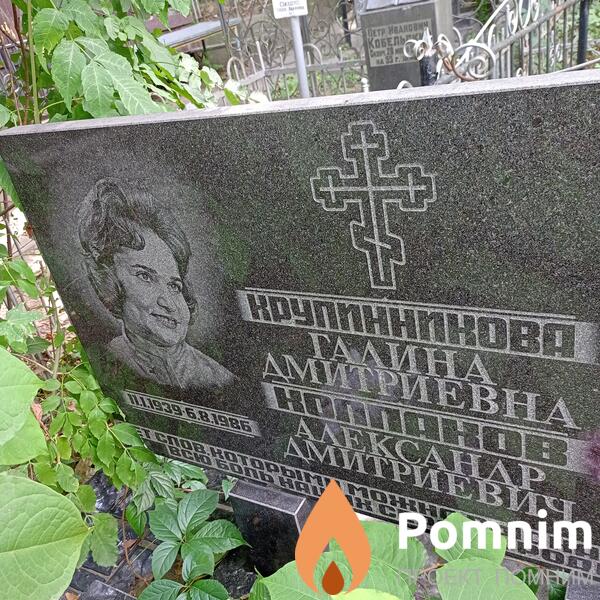 Крупинникова Галина Дмитриевна