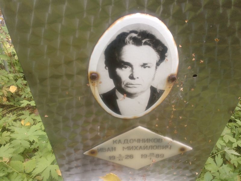Кадочников