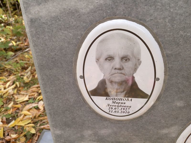 Кононова