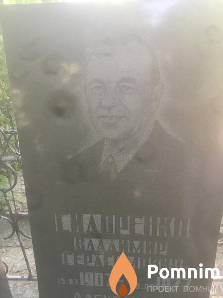 Сидоренко Владимир Герасимович