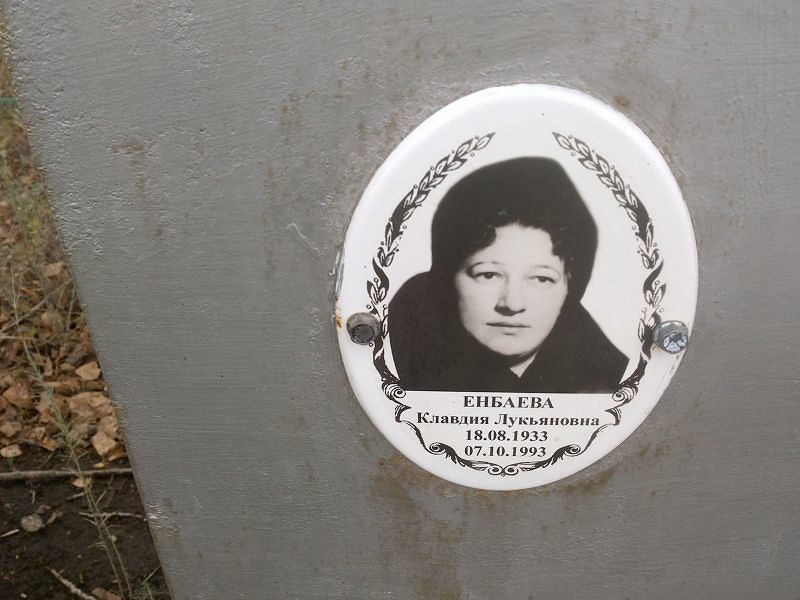 Енбаева