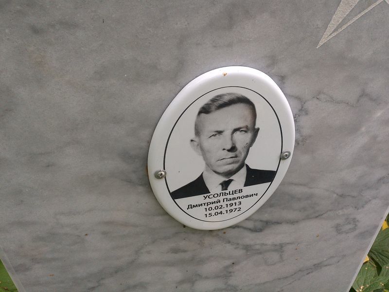 Усольцев