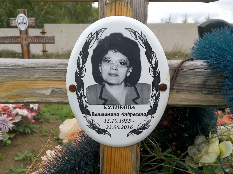 Куликова