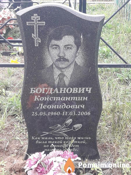 Богданович Константин Леонидович