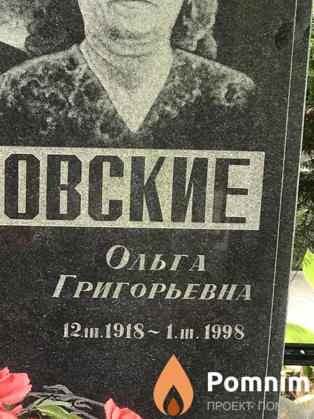 Соколовские Ольга Григорьевна
