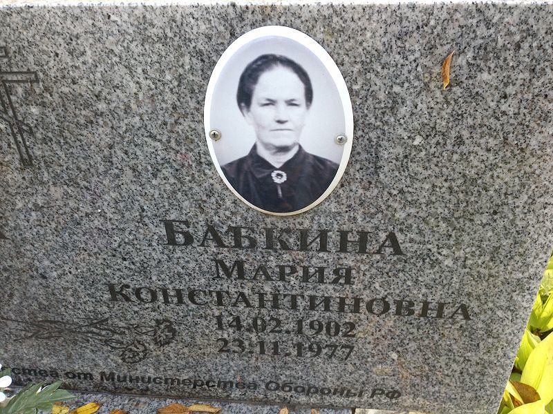 Бабкина