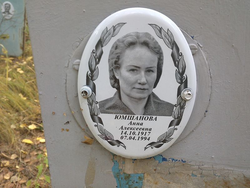 Юмшанова