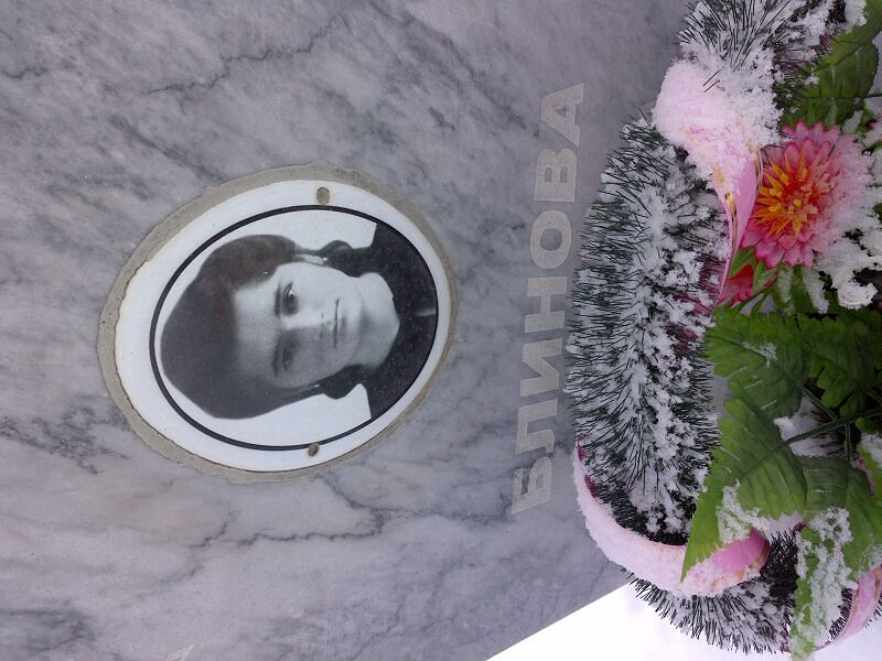 Блинова