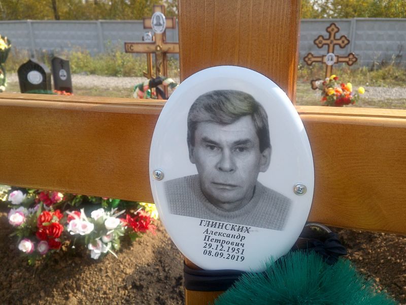 Глинских