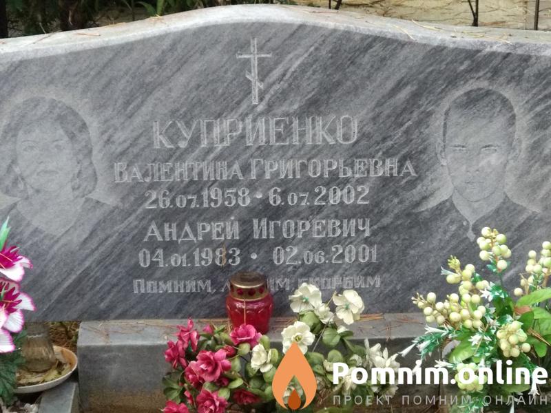Купириенко Валентина Григорьевна