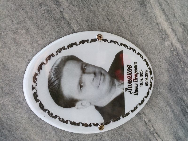 Ломаков