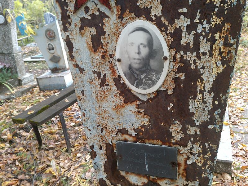 Родионов