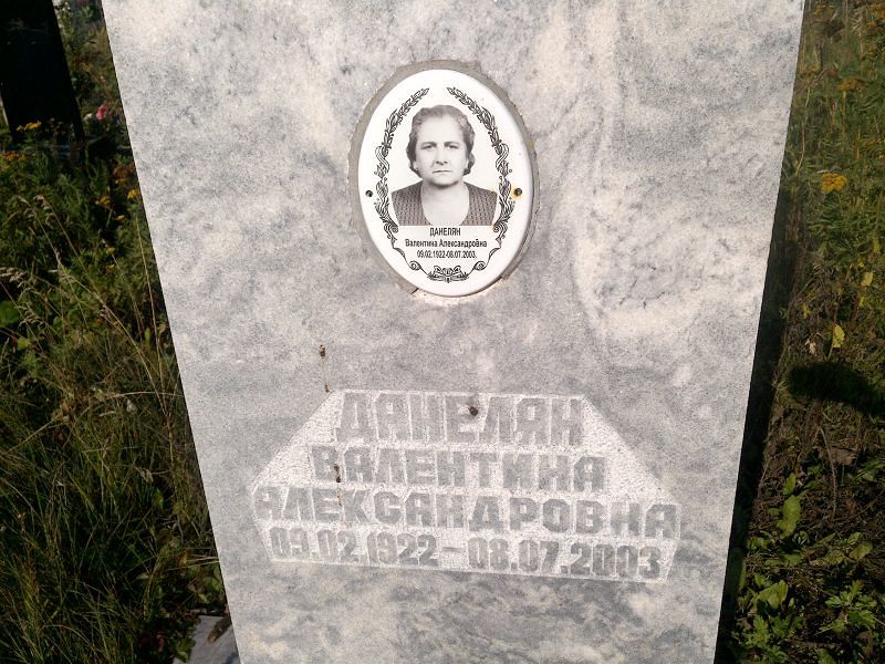 Данелян