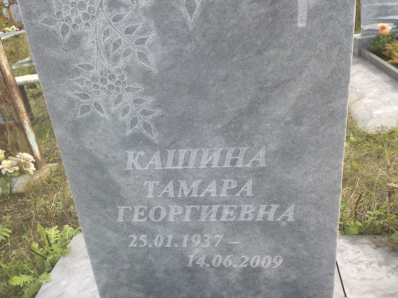 Кашина
