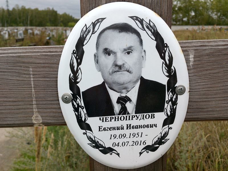 Чернопрудов