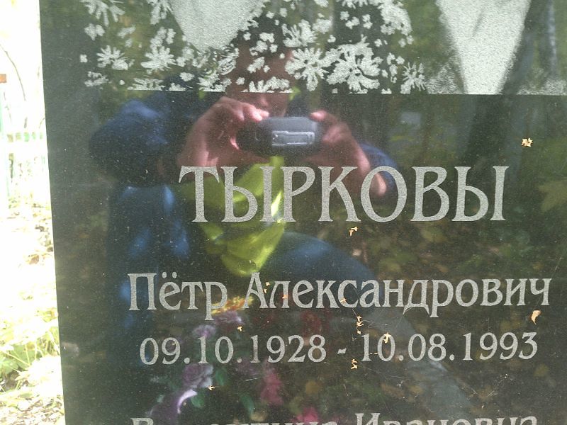 Тырков