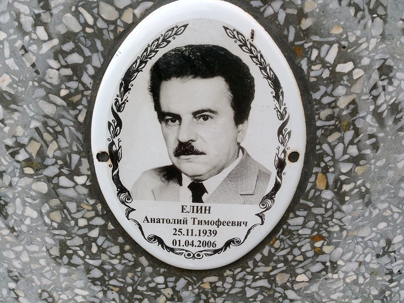 Елин