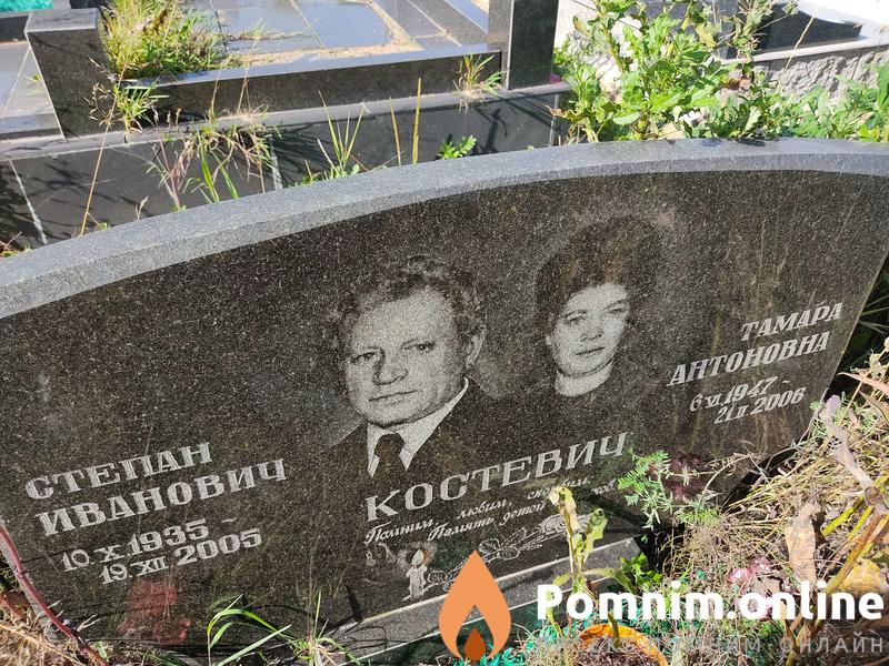 Костевич Степан Иванович