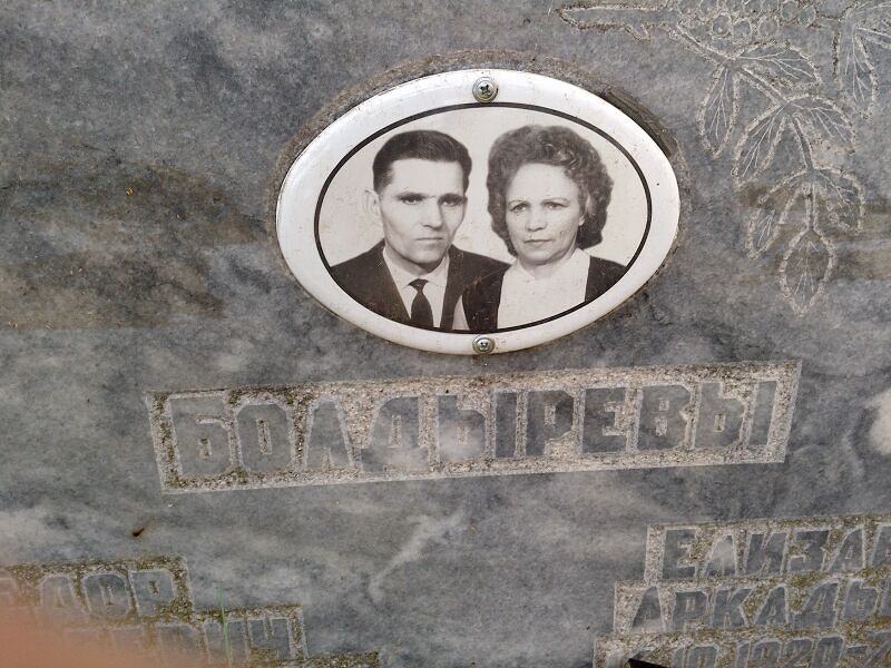 Болдырева