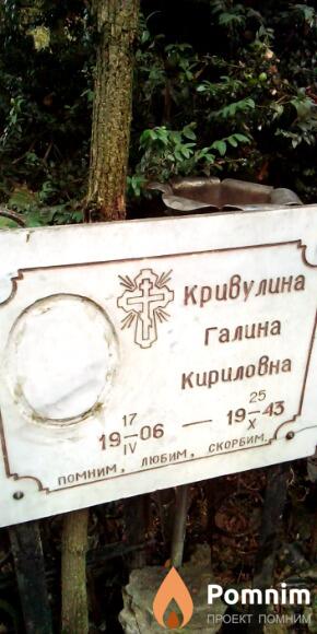 Кривулина Галина Кириловна