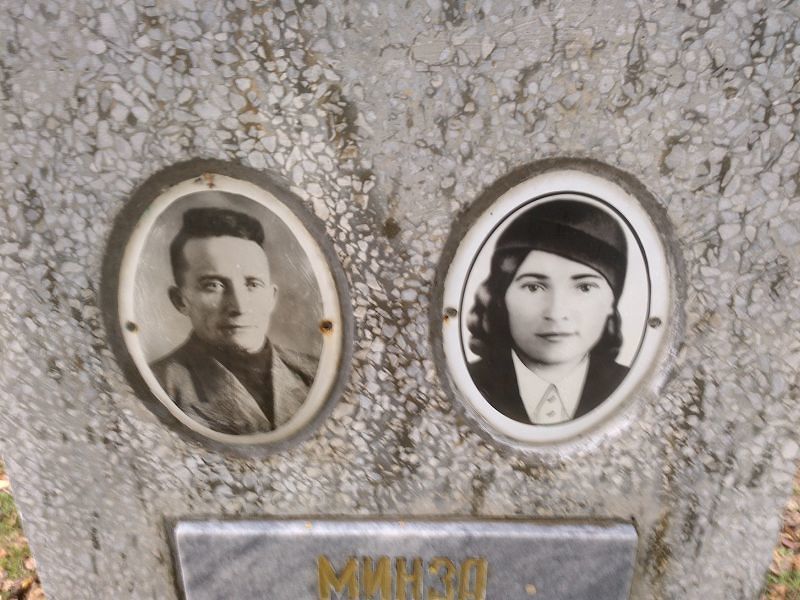 Минза
