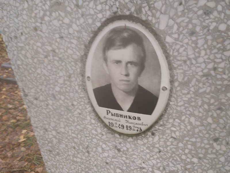 Рыбников