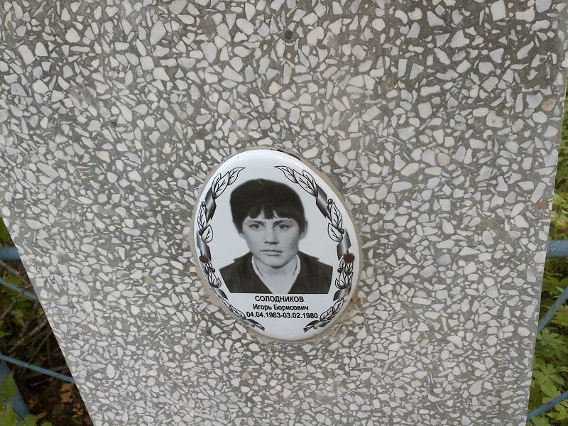 Солодников