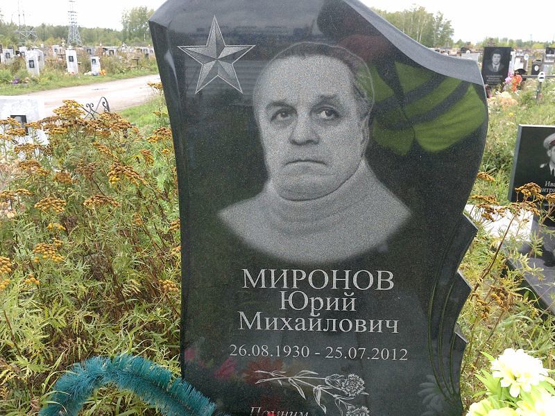 Миронов