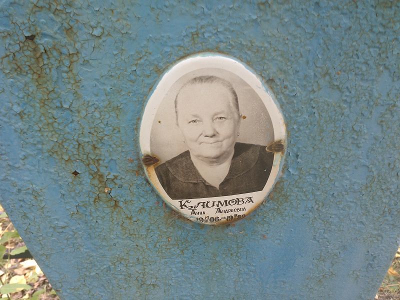Климова