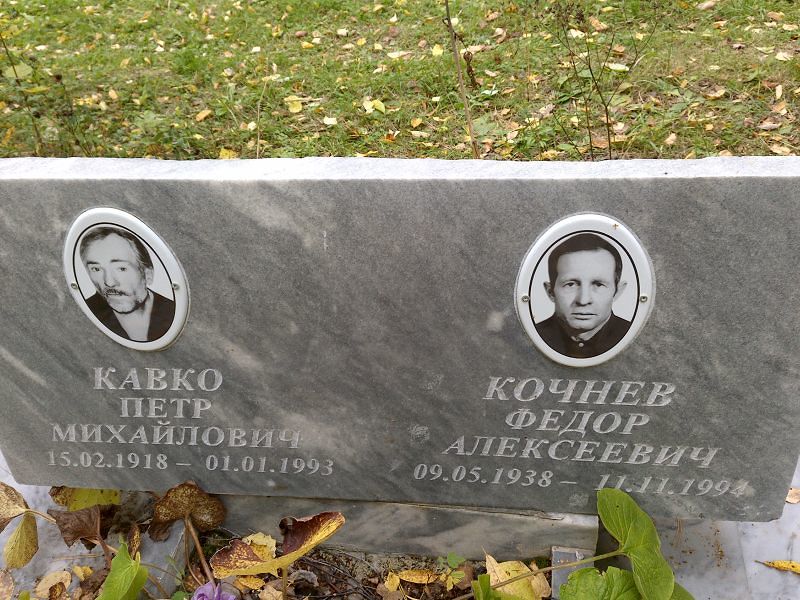 Кочнев