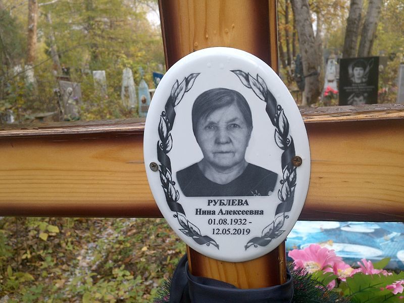 Рублева