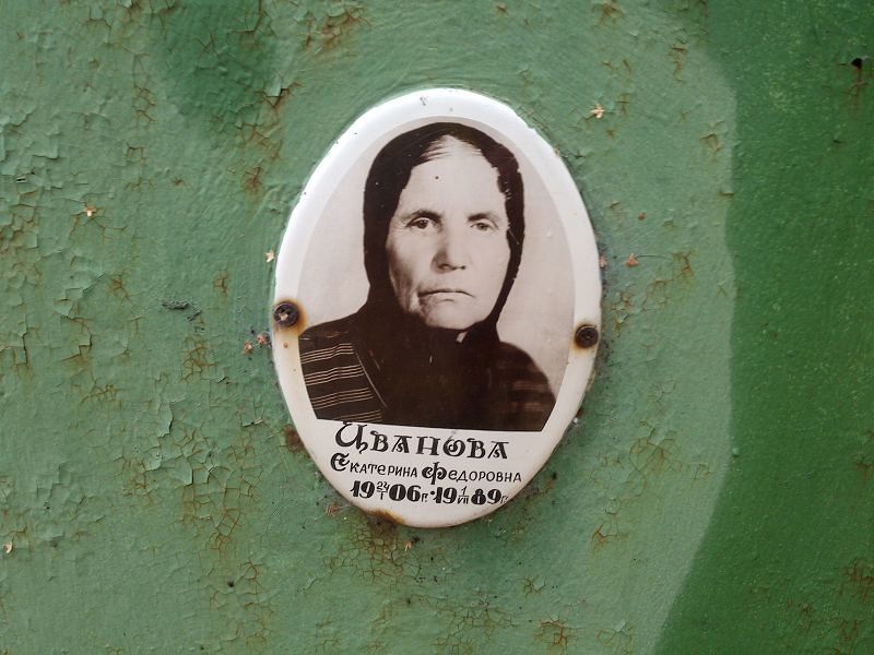 Иванова
