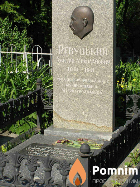 Ревуцкий Дмитрий Николаевич