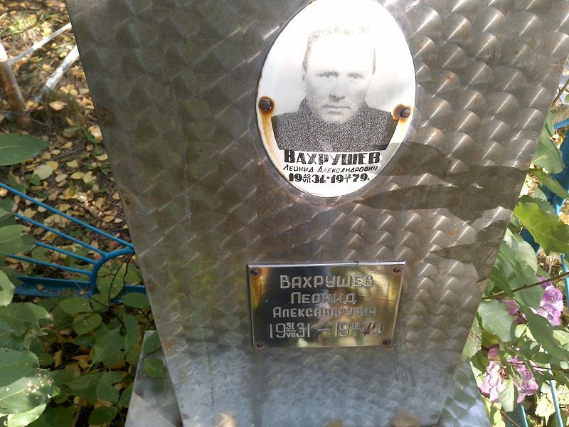 Вахрушев