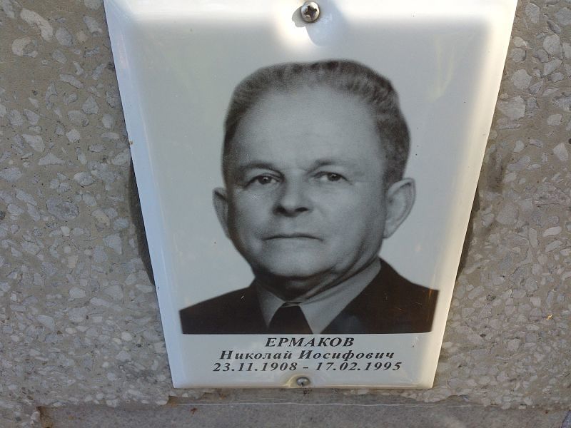 Ермаков