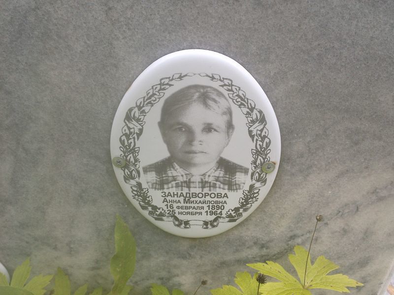 Занадворова