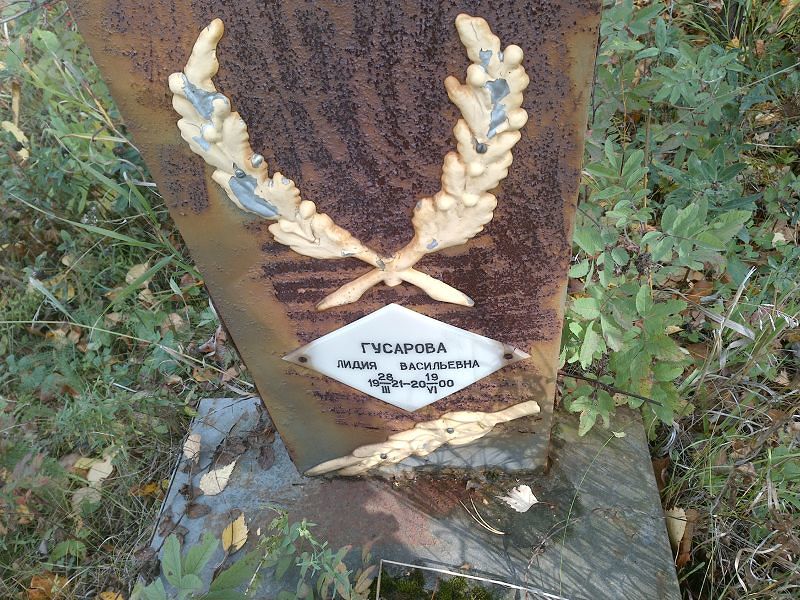 Гусарова