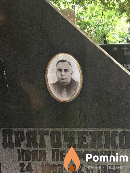 Дрягоченко Иван Петрович
