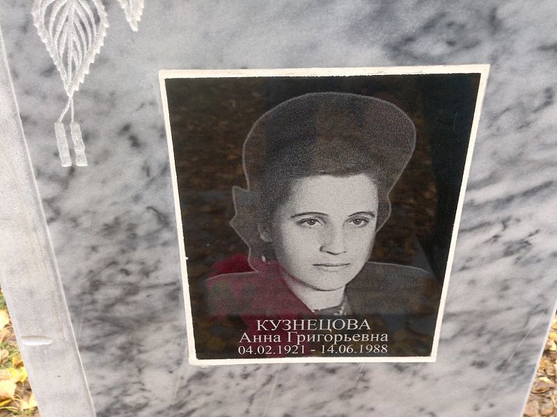 Кузнецова
