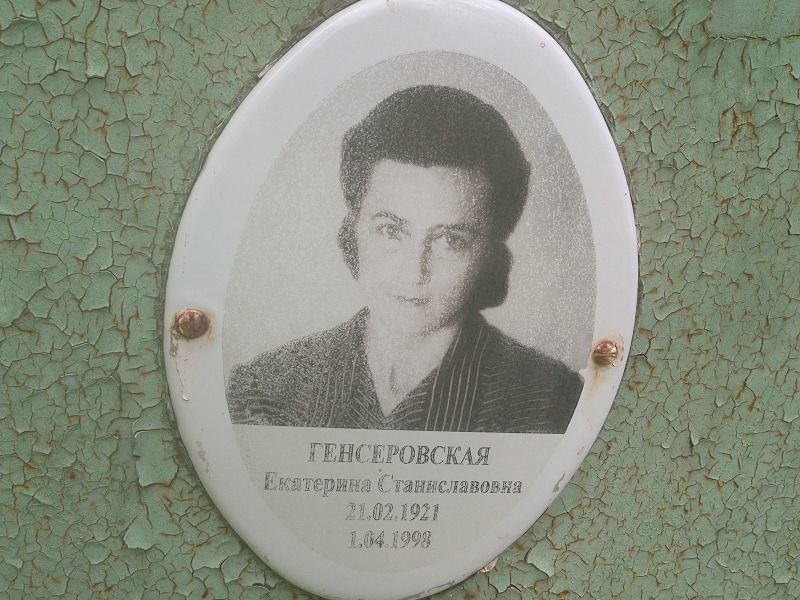 Генсеровская