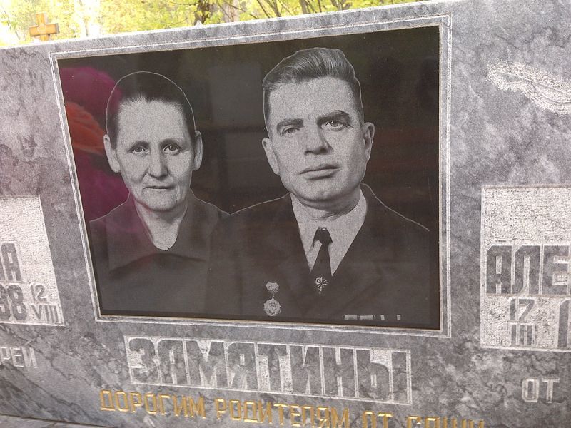 Замятин