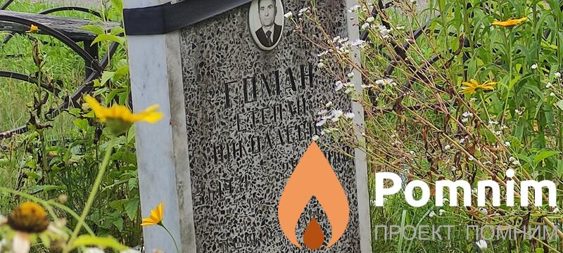 Гоман Степан Николаевич