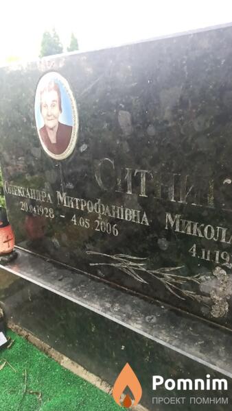 Ситник Олександра Митрофанівна