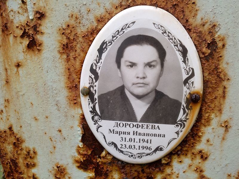 Дорофеева