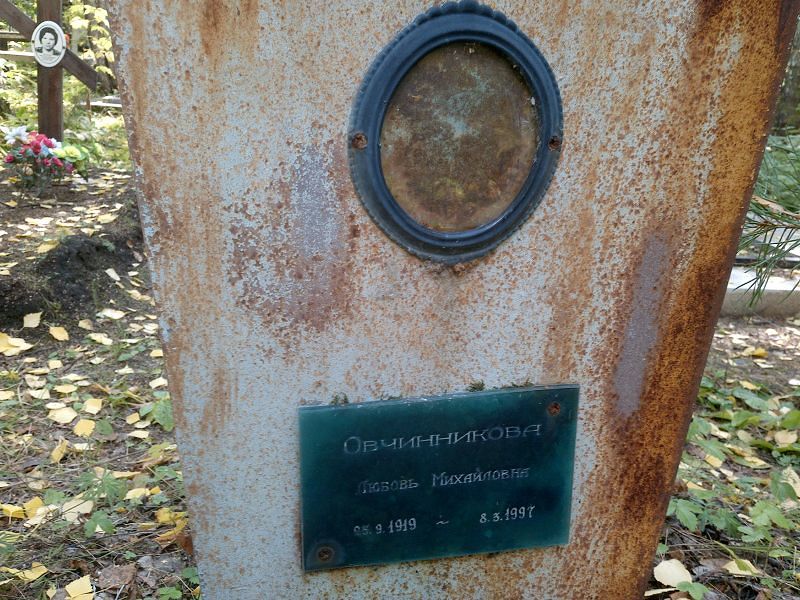 Овчинникова
