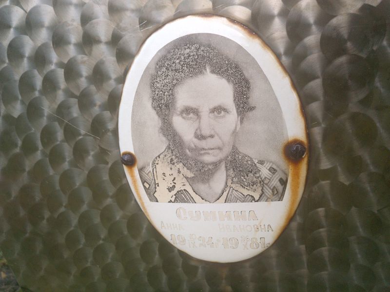 Сумина