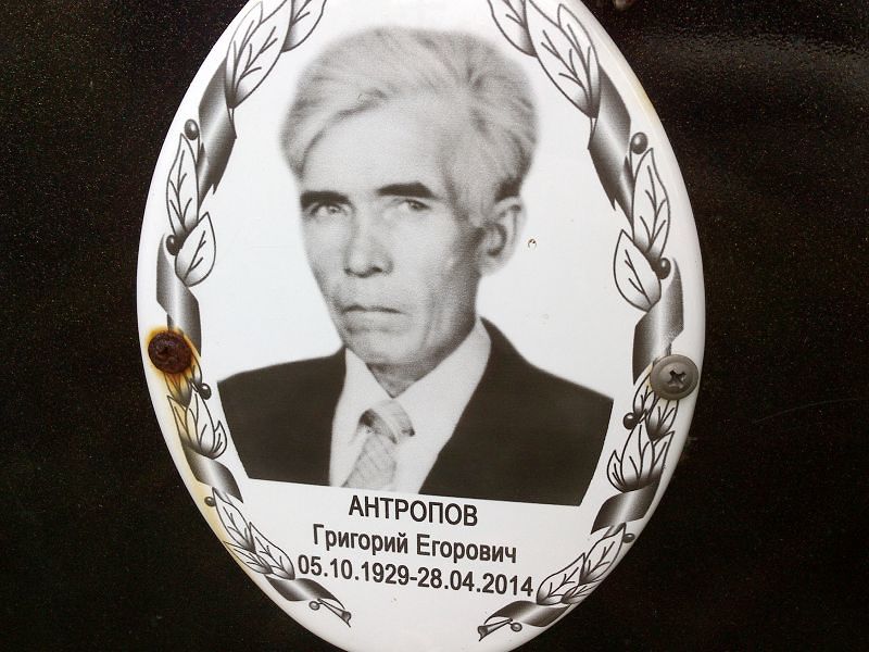 Антропов