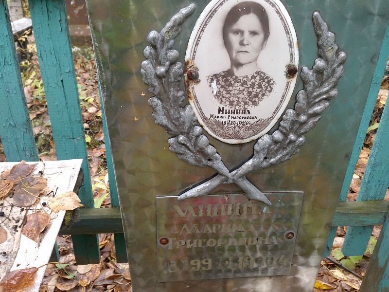Минина