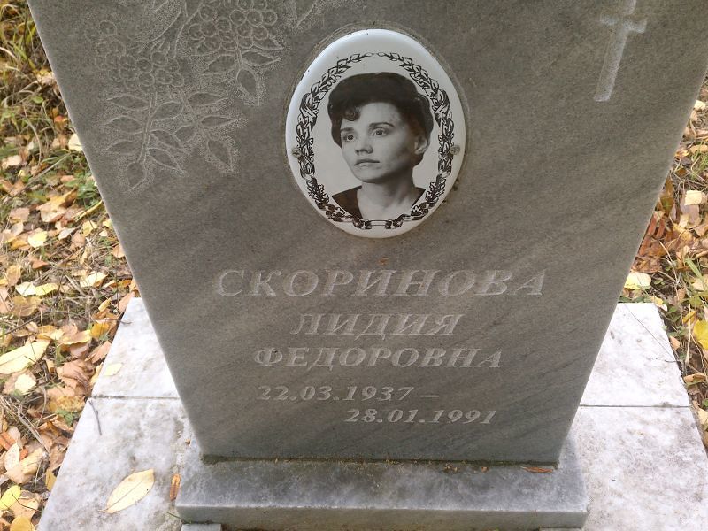 Скоринова