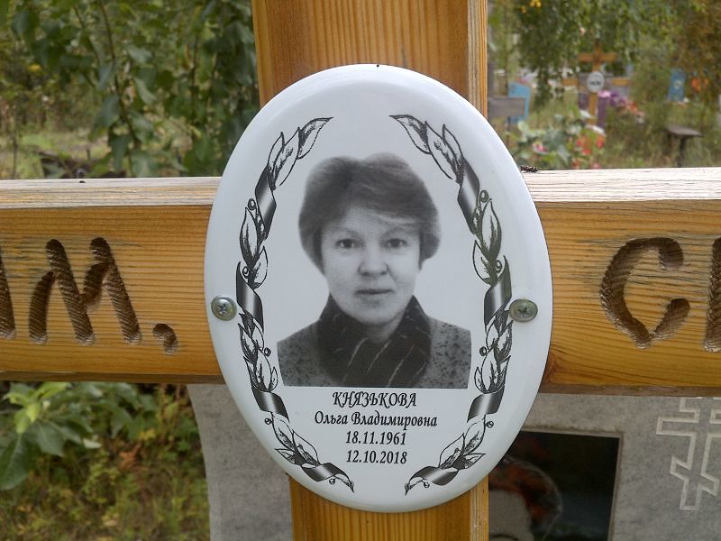 Князькова